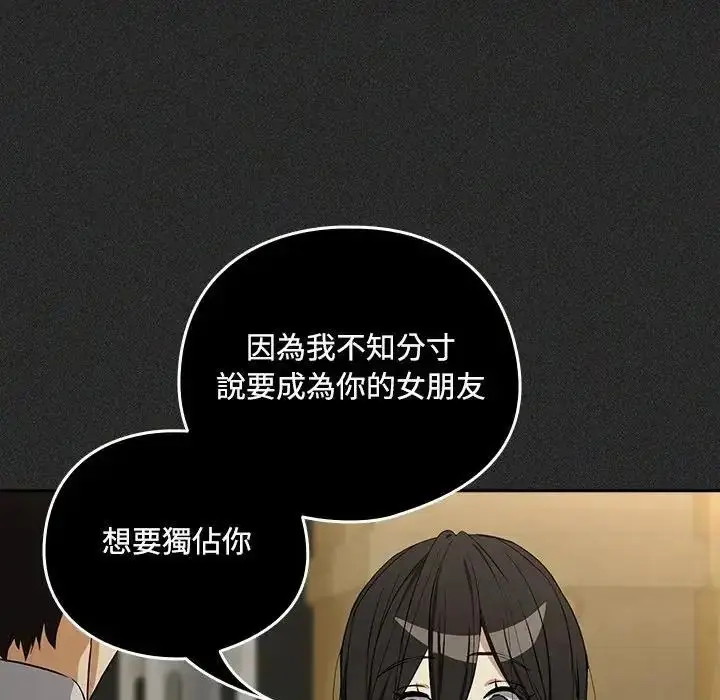 漫画《下班后的例行恋爱》第124话第34张图