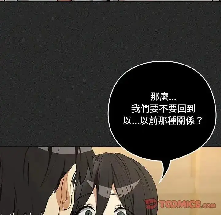 漫画《下班后的例行恋爱》第124话第38张图