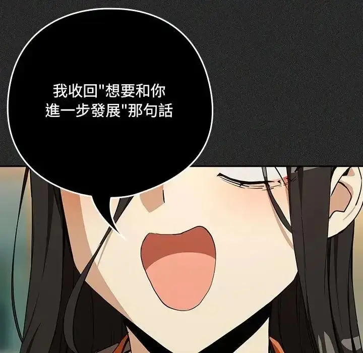 漫画《下班后的例行恋爱》第124话第40张图