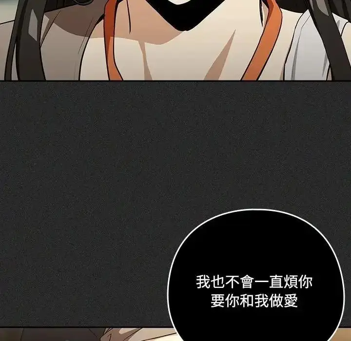 漫画《下班后的例行恋爱》第124话第41张图