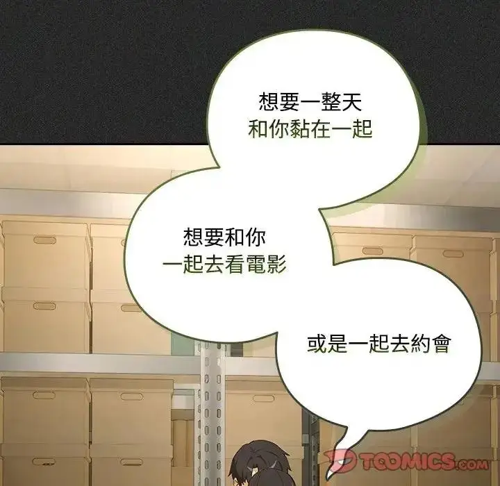漫画《下班后的例行恋爱》第124话第50张图