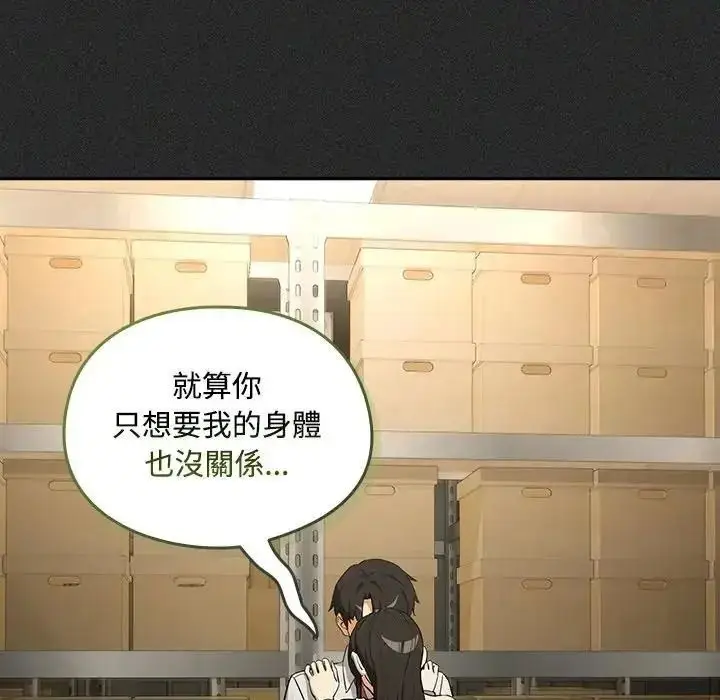 漫画《下班后的例行恋爱》第124话第52张图