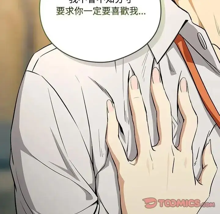 漫画《下班后的例行恋爱》第124话第56张图
