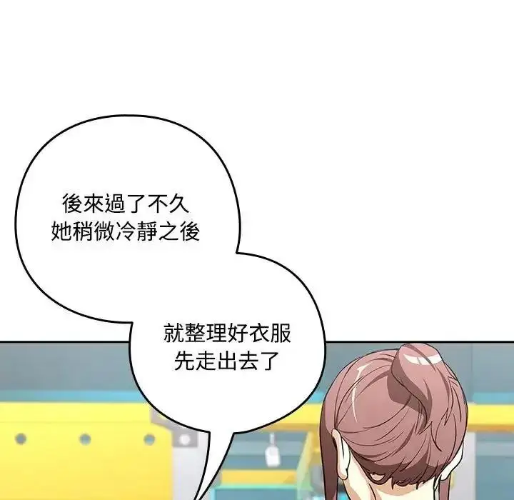 漫画《下班后的例行恋爱》第124话第67张图