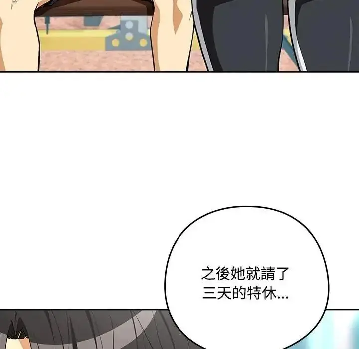 漫画《下班后的例行恋爱》第124话第69张图
