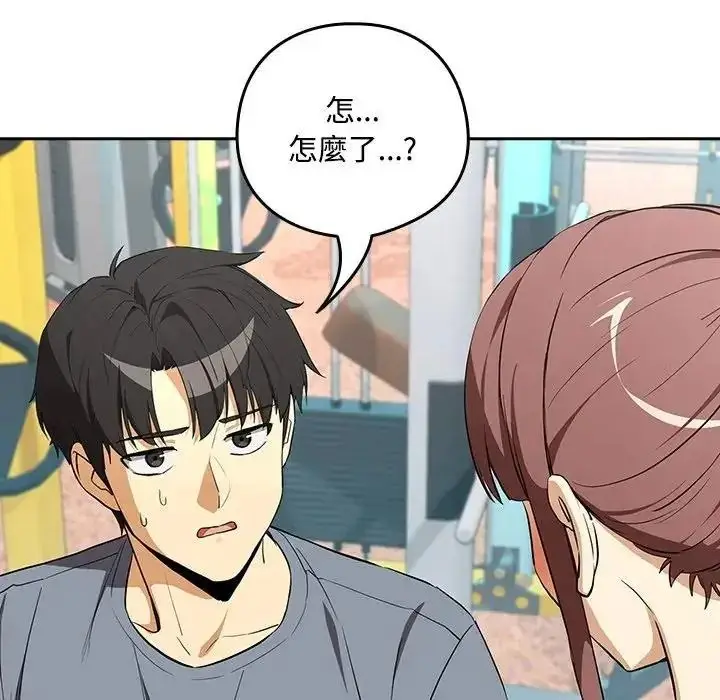 漫画《下班后的例行恋爱》第124话第73张图