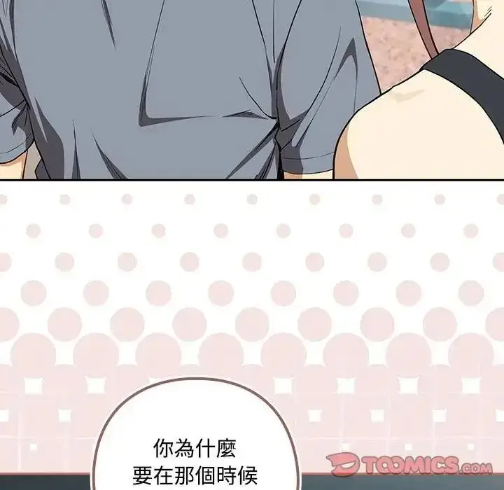 漫画《下班后的例行恋爱》第124话第74张图