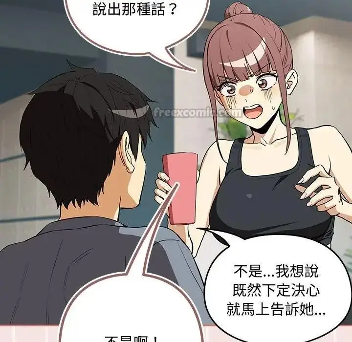 漫画《下班后的例行恋爱》第124话第75张图