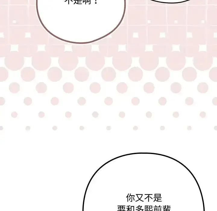 漫画《下班后的例行恋爱》第124话第76张图