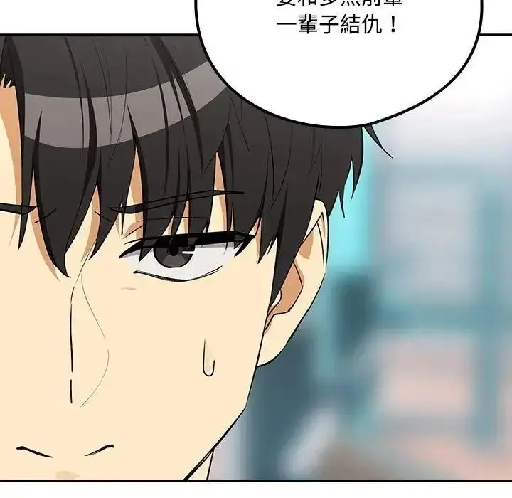 漫画《下班后的例行恋爱》第124话第77张图