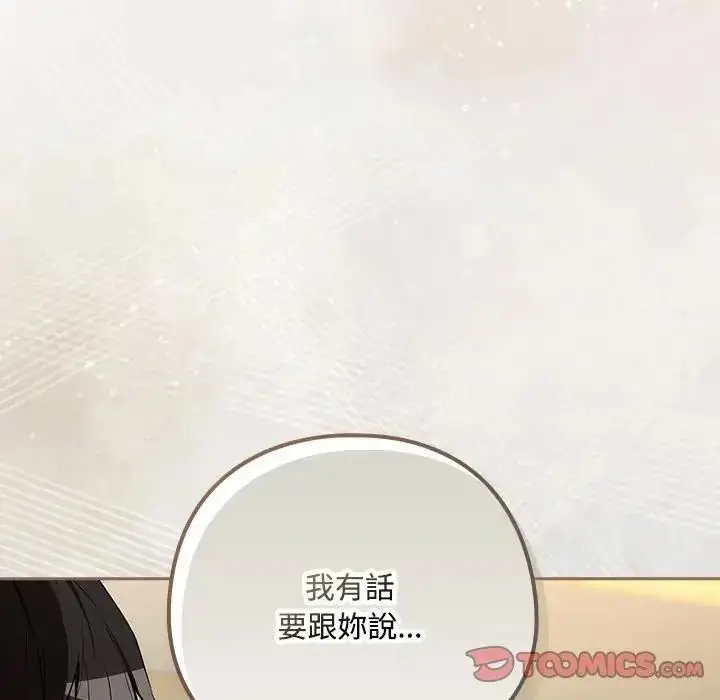 漫画《下班后的例行恋爱》第124话第8张图