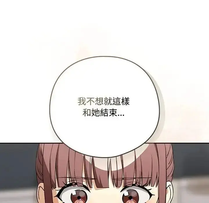 漫画《下班后的例行恋爱》第124话第83张图