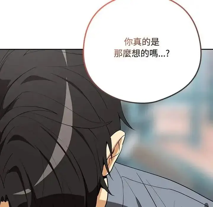 漫画《下班后的例行恋爱》第124话第85张图