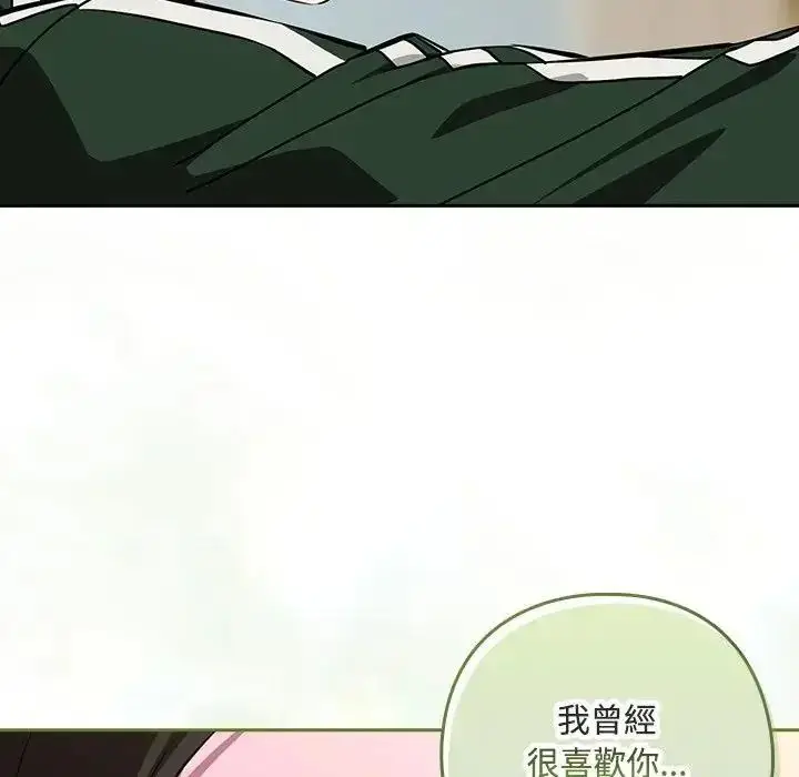 漫画《下班后的例行恋爱》第125话第101张图