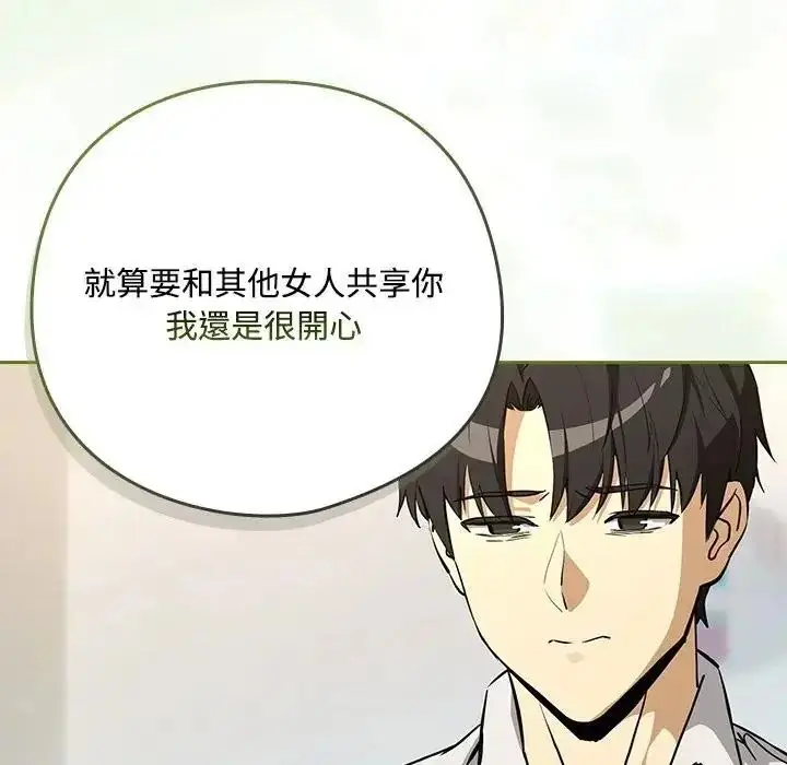 漫画《下班后的例行恋爱》第125话第103张图