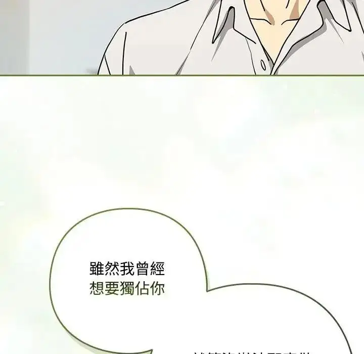 漫画《下班后的例行恋爱》第125话第104张图