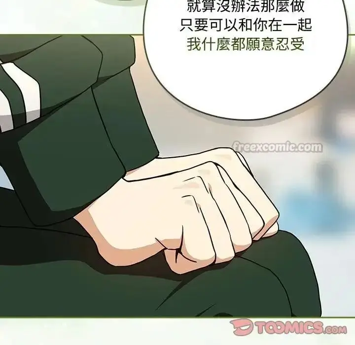 漫画《下班后的例行恋爱》第125话第105张图