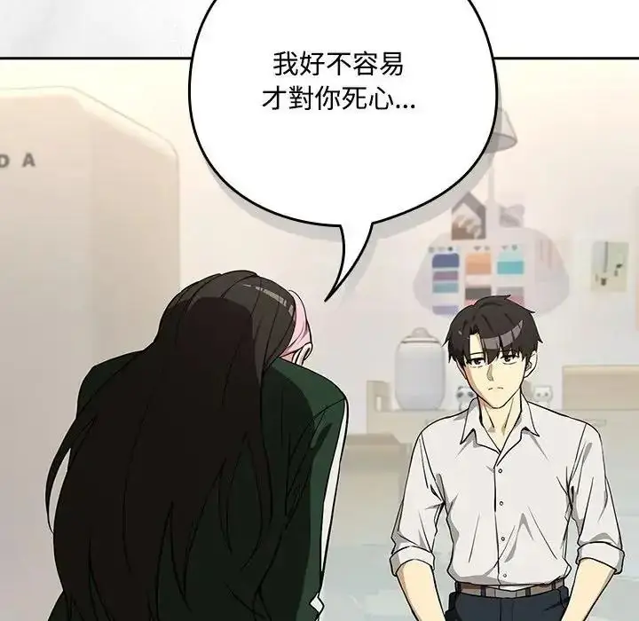 漫画《下班后的例行恋爱》第125话第108张图