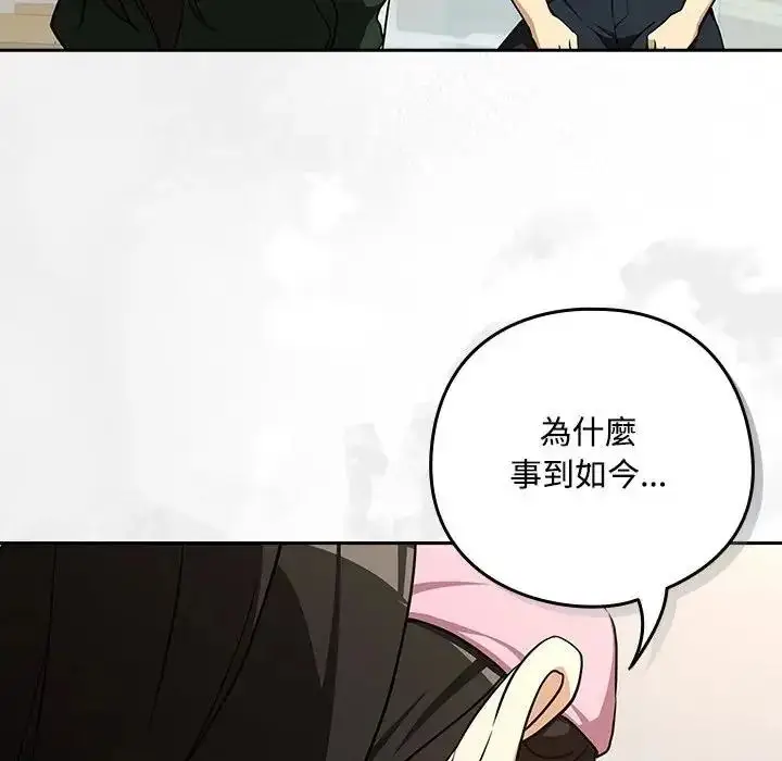 漫画《下班后的例行恋爱》第125话第109张图