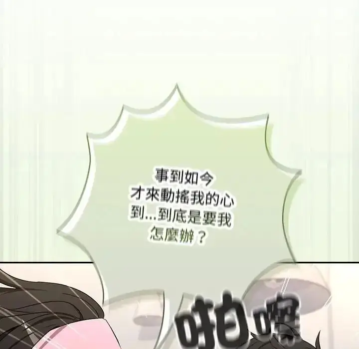 漫画《下班后的例行恋爱》第125话第113张图