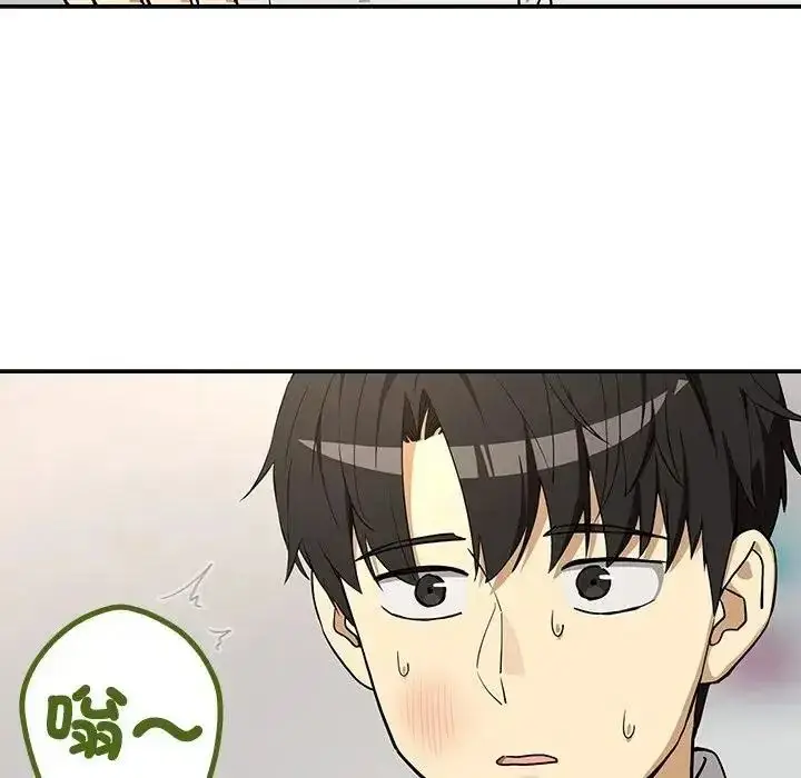 漫画《下班后的例行恋爱》第125话第121张图