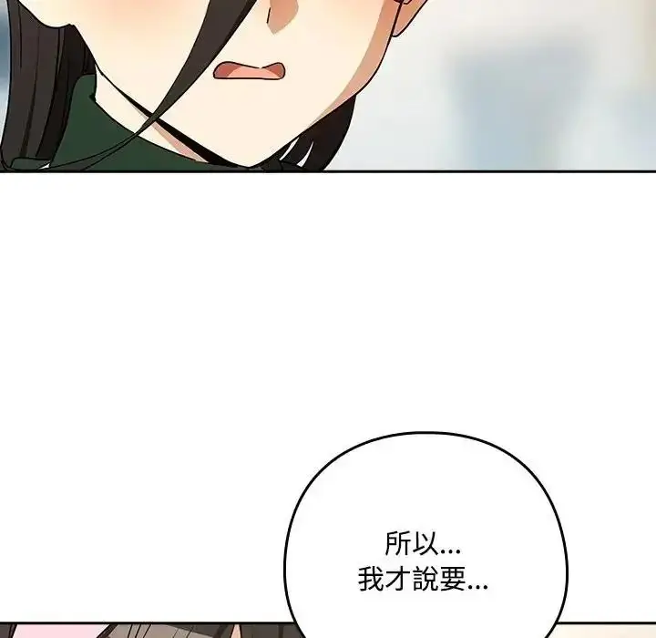 漫画《下班后的例行恋爱》第125话第125张图