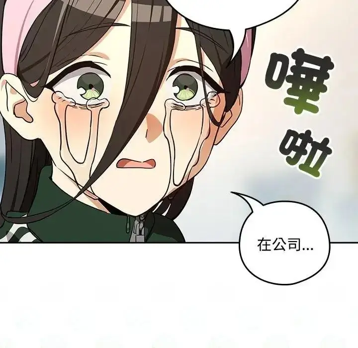 漫画《下班后的例行恋爱》第125话第126张图