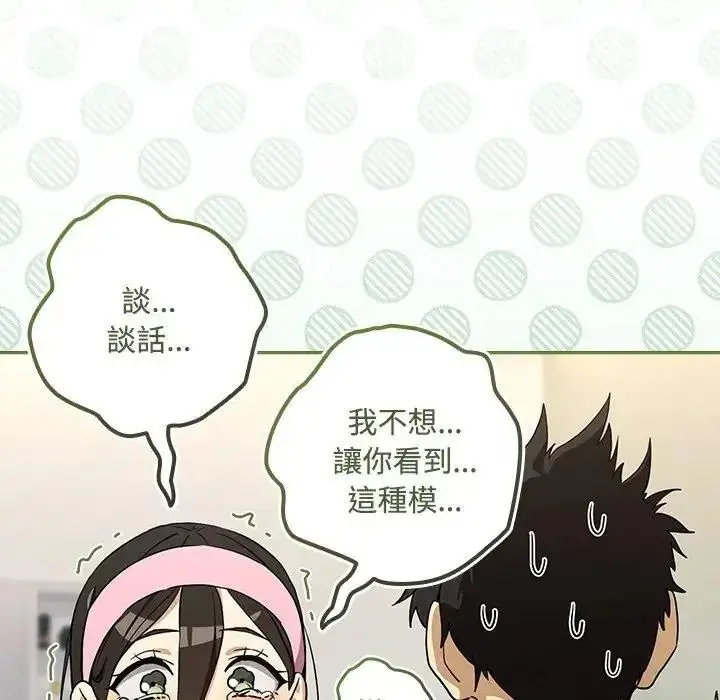 漫画《下班后的例行恋爱》第125话第127张图