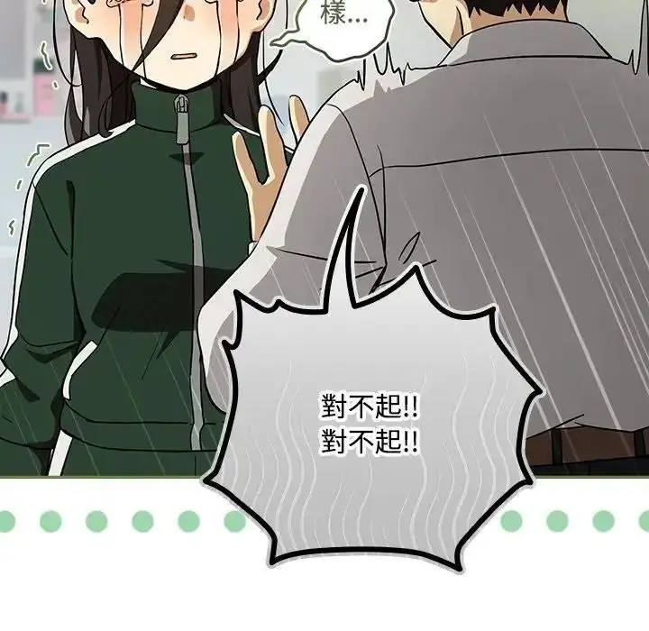 漫画《下班后的例行恋爱》第125话第128张图