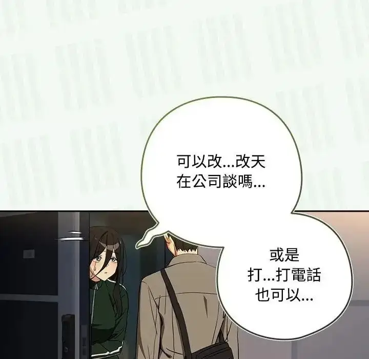 漫画《下班后的例行恋爱》第125话第13张图
