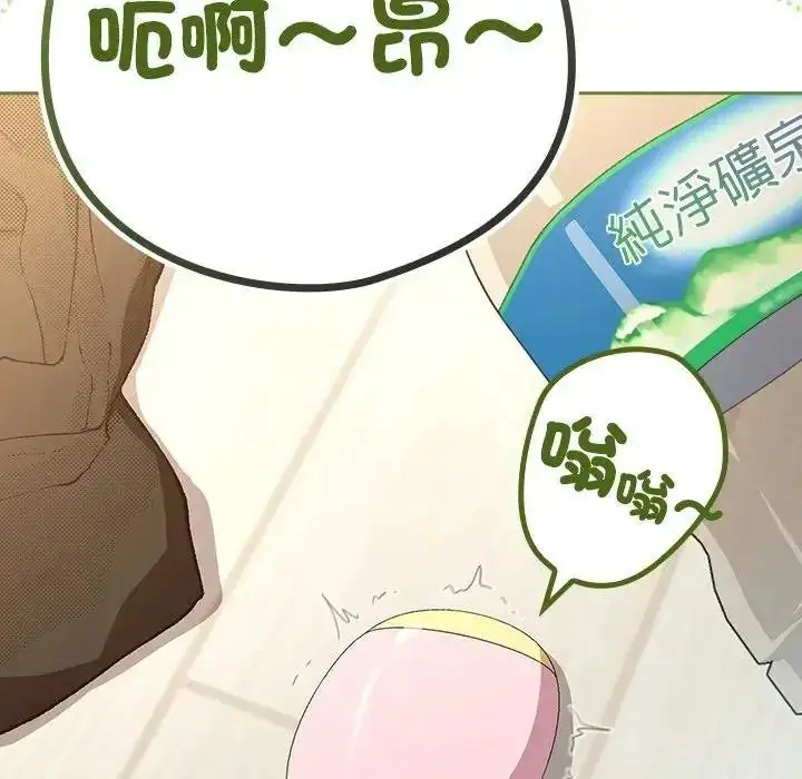 漫画《下班后的例行恋爱》第125话第130张图