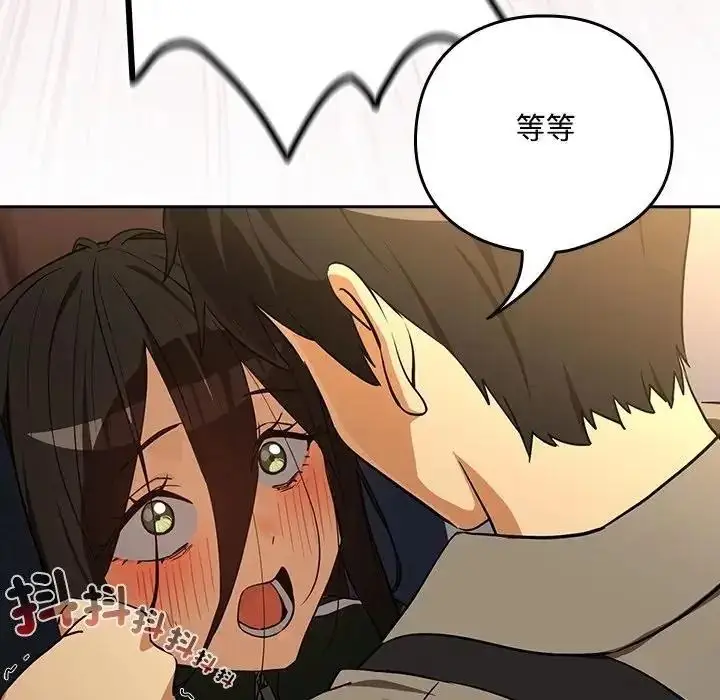 漫画《下班后的例行恋爱》第125话第18张图