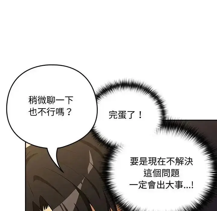 漫画《下班后的例行恋爱》第125话第20张图