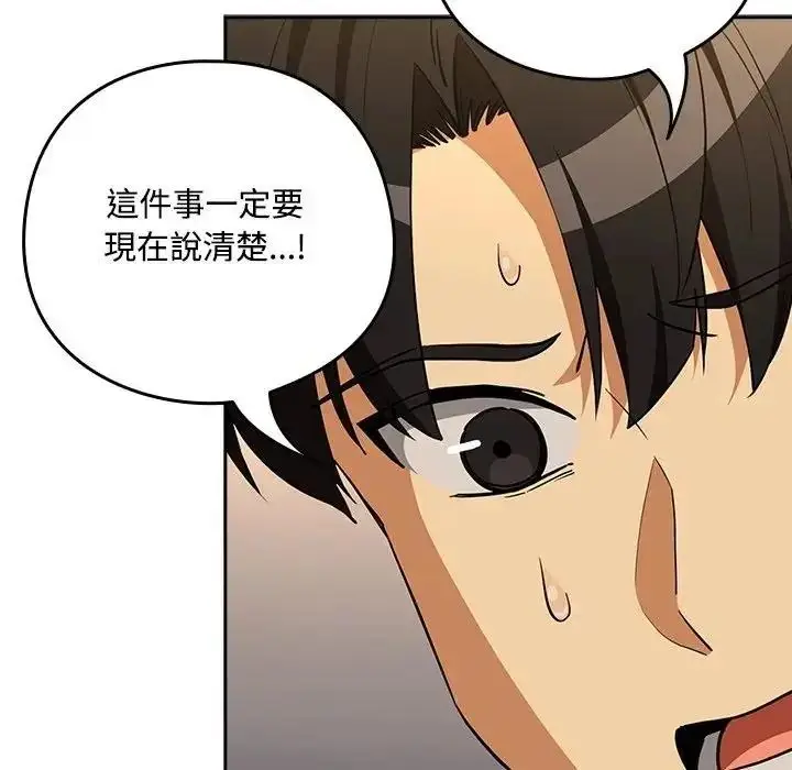 漫画《下班后的例行恋爱》第125话第24张图