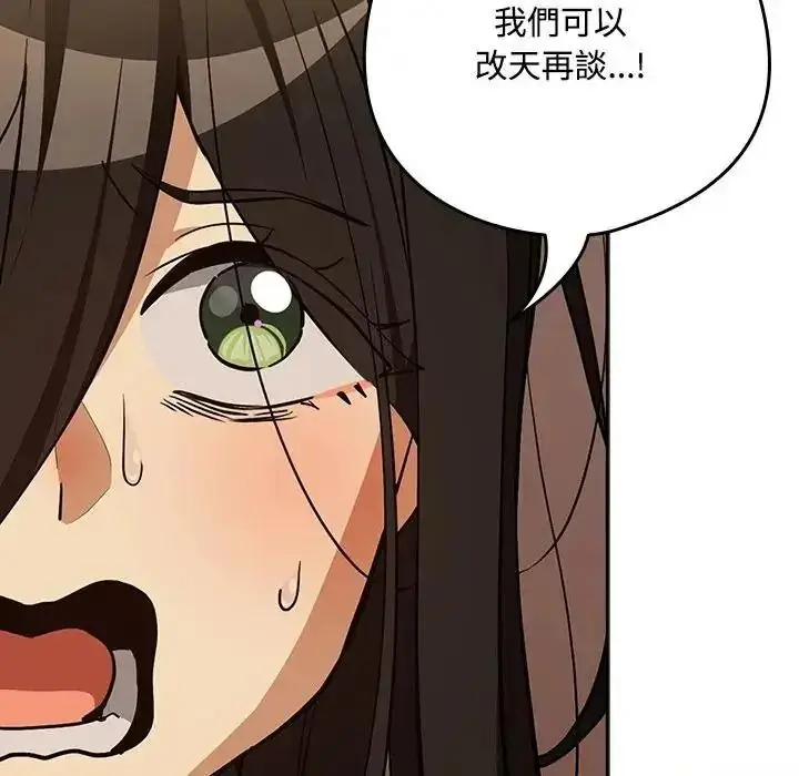 漫画《下班后的例行恋爱》第125话第26张图