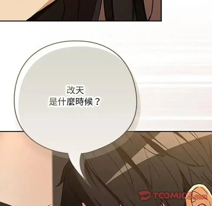 漫画《下班后的例行恋爱》第125话第27张图