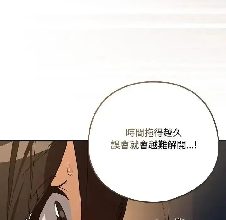 漫画《下班后的例行恋爱》第125话第29张图