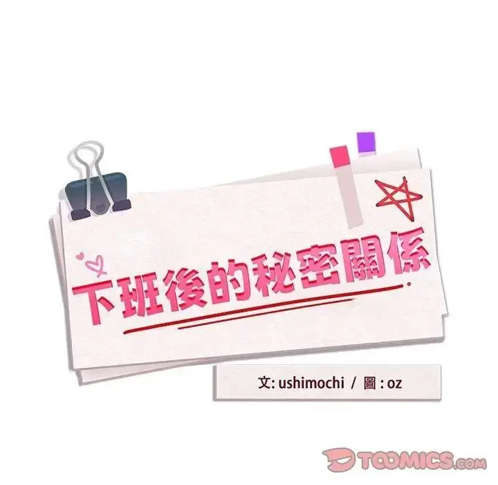 漫画《下班后的例行恋爱》第125话第39张图