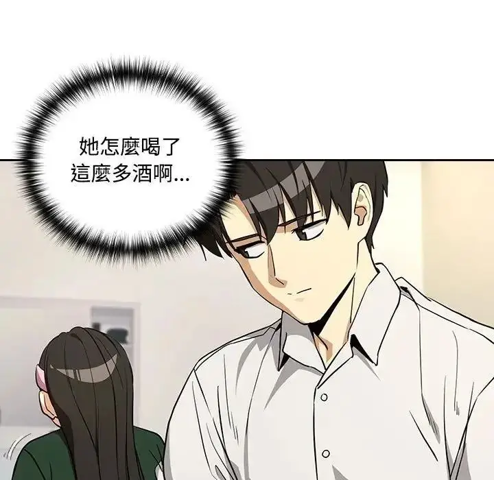 漫画《下班后的例行恋爱》第125话第44张图