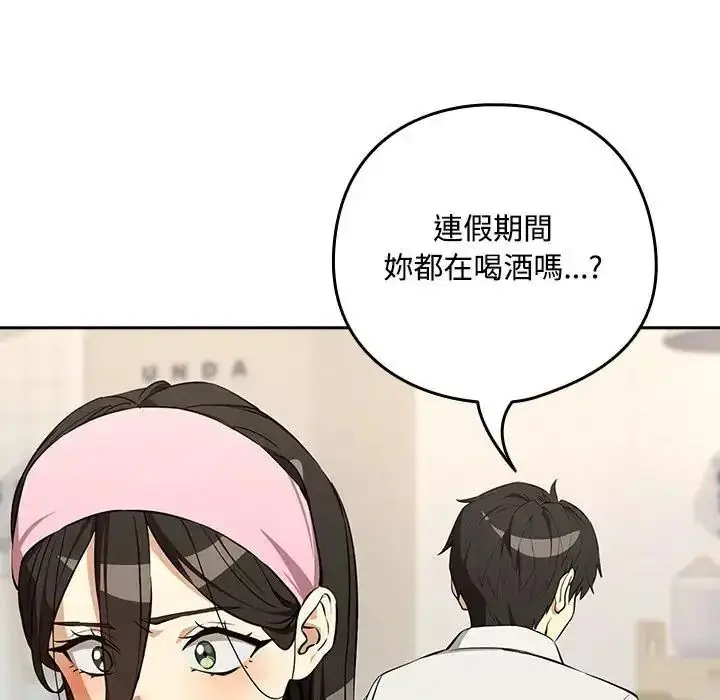 漫画《下班后的例行恋爱》第125话第46张图