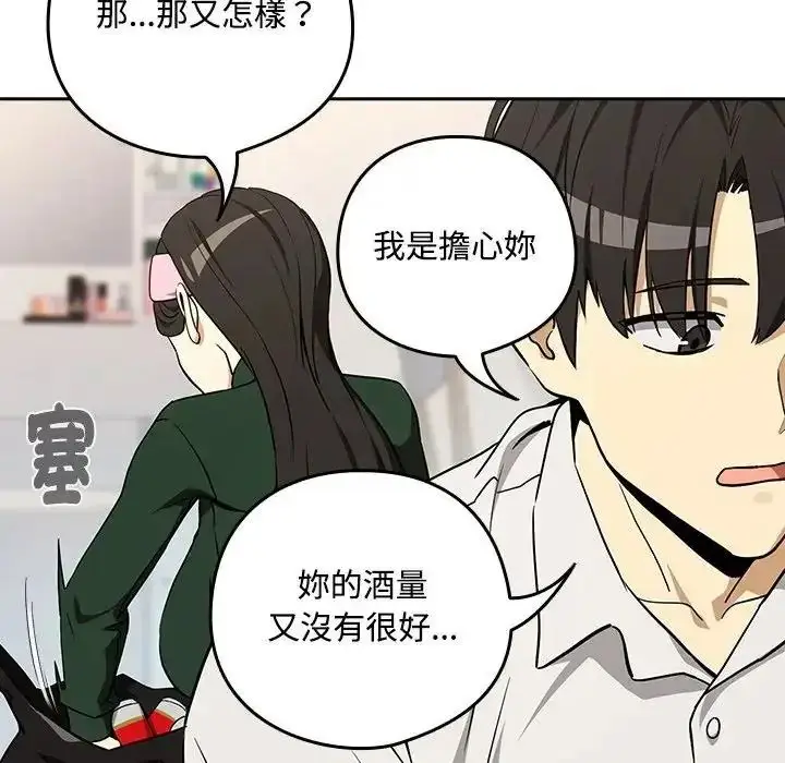 漫画《下班后的例行恋爱》第125话第48张图