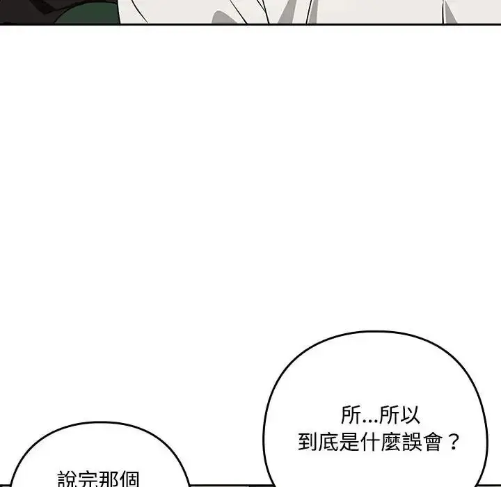 漫画《下班后的例行恋爱》第125话第49张图