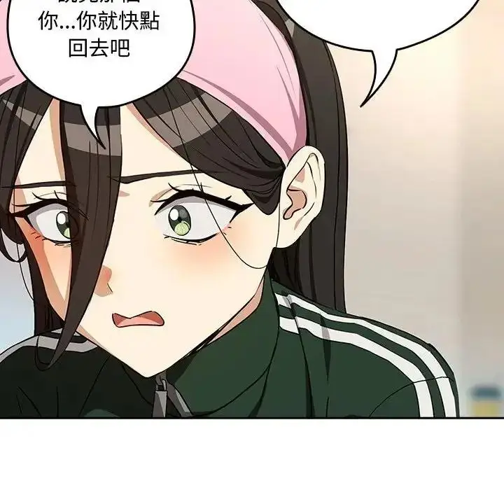 漫画《下班后的例行恋爱》第125话第50张图