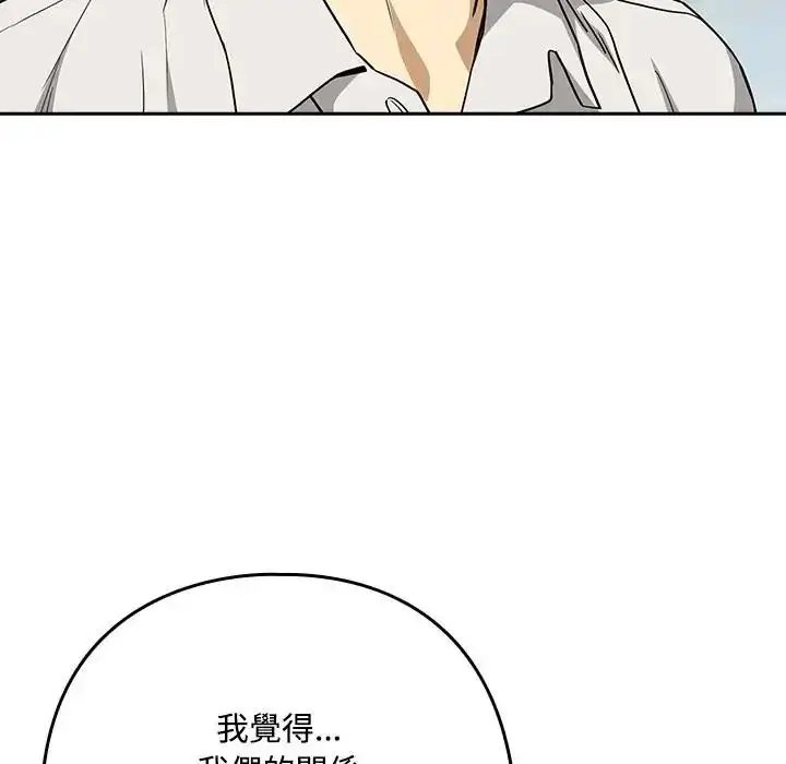 漫画《下班后的例行恋爱》第125话第52张图