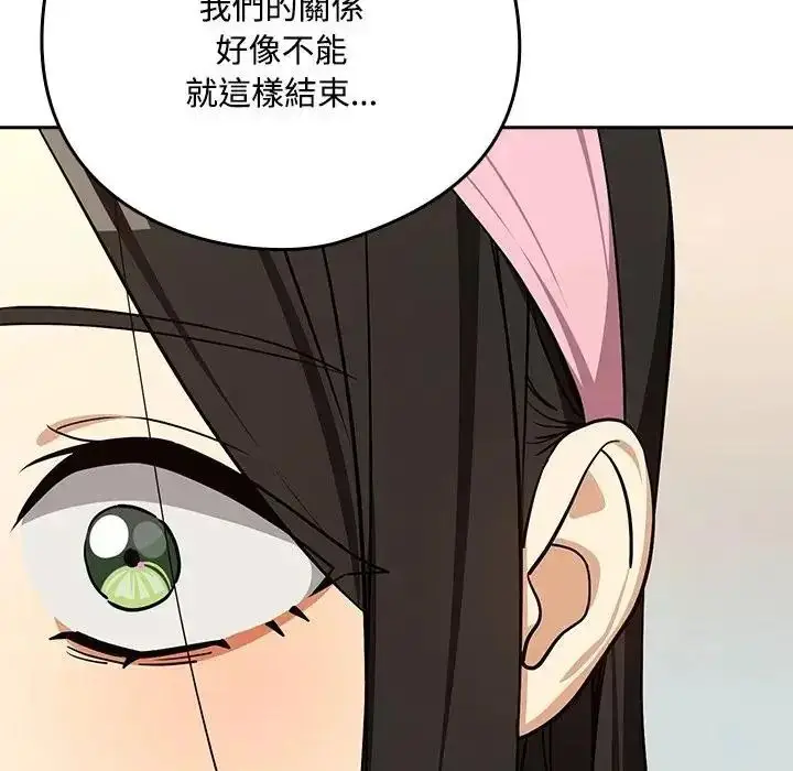 漫画《下班后的例行恋爱》第125话第53张图