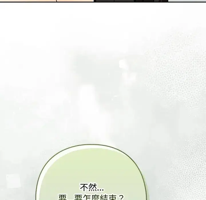漫画《下班后的例行恋爱》第125话第54张图