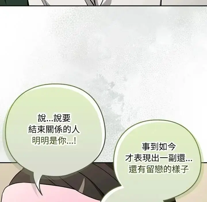 漫画《下班后的例行恋爱》第125话第56张图