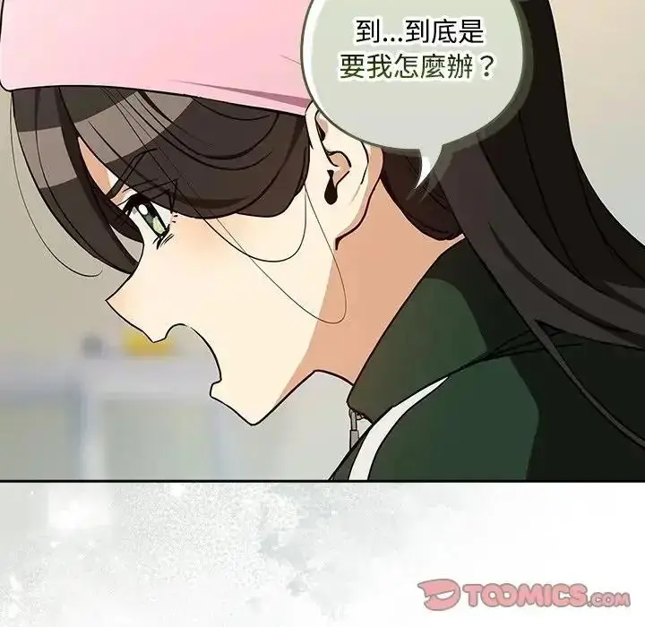 漫画《下班后的例行恋爱》第125话第57张图