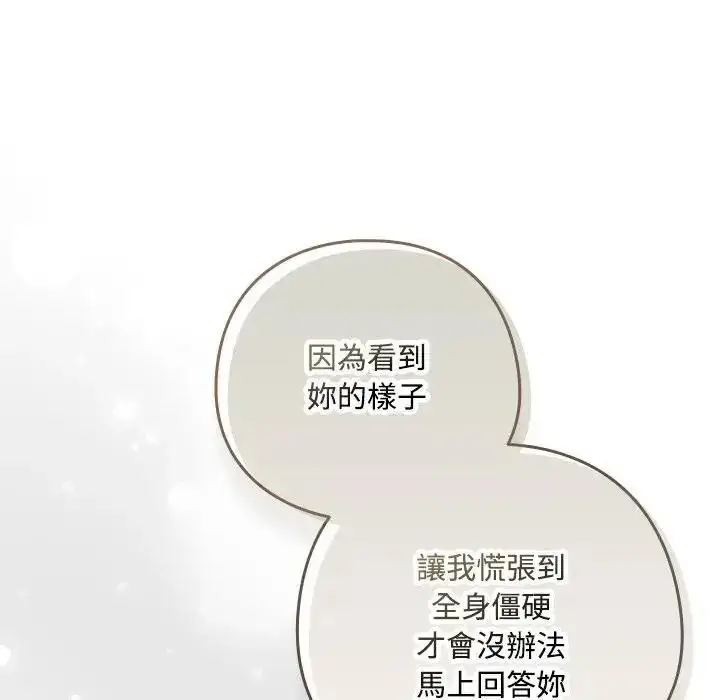 漫画《下班后的例行恋爱》第125话第61张图