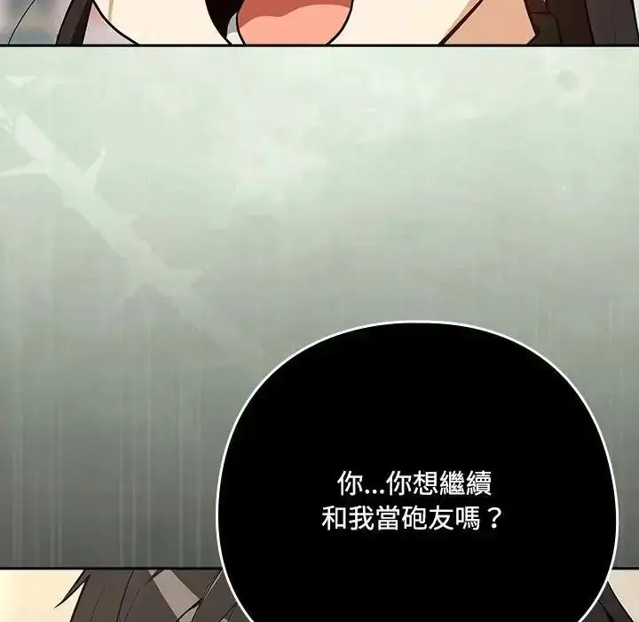 漫画《下班后的例行恋爱》第125话第66张图